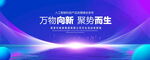 科技会议主视觉