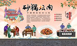 砂锅坛肉