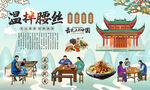 温拌腰丝