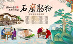石磨肠粉背景