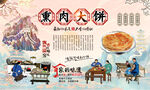 熏肉大饼背景