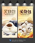 叉烧包