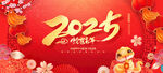 2025新年