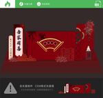 中式婚礼舞台