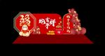 2025蛇年美陈  蛇年行大运