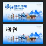 海阳