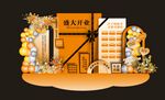 橙色开业