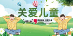 关爱儿童