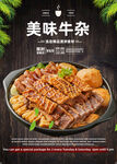 牛杂