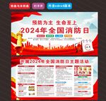 2024年消防日 
