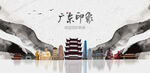 广东旅游