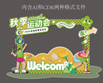 运动会拍照打卡框