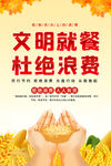 文明就餐海报