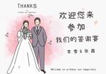 婚礼迎宾海报