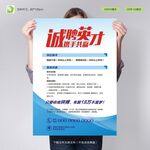 招聘海报