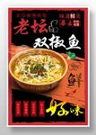 双椒鱼