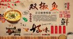 双椒鱼背景墙
