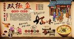 双椒鱼背景墙