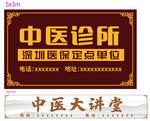 中医诊所招牌