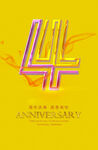 4周年