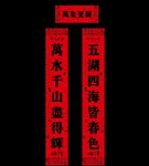 春联对联
