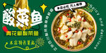 四川酸菜鱼