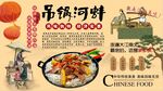 吊锅河蚌米粉背景墙