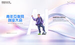 AI创业周年庆展板