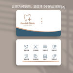 简约牙科口腔医生名片