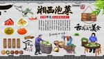 湘西泡菜