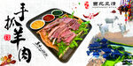 手抓羊肉