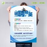 招聘海报