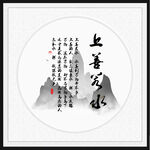 上善若水