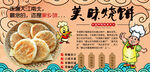 美味烧饼