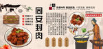 同安封肉背景墙