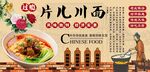 片儿川面背景墙
