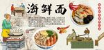 海鲜面背景墙