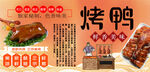 烤鸭背景墙
