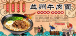 兰州牛肉面
