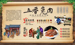 五香兔肉
