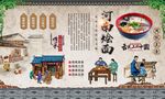 河南烩面