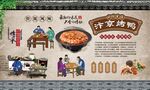 汴京烤鸭