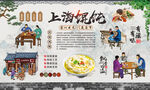 老上海馄饨