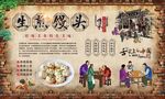 生煎馒头
