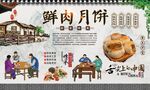 鲜肉月饼