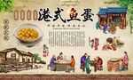 港式鱼蛋