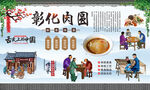 彰化肉圆