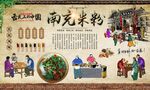 南充米粉