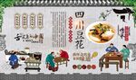四川豆花