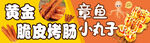 烤肠